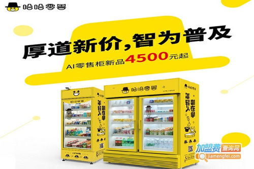哈哈零售 精準(zhǔn)觸達(dá)消費者的鞋帽加盟新選擇